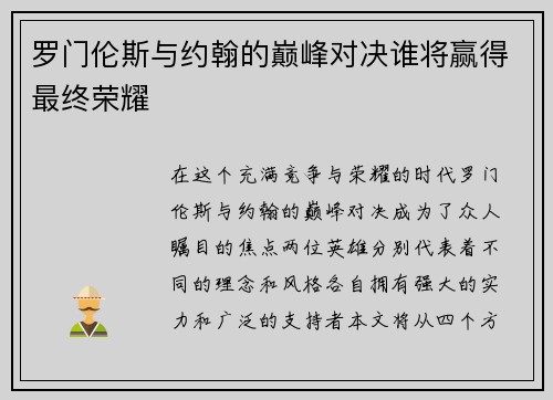罗门伦斯与约翰的巅峰对决谁将赢得最终荣耀