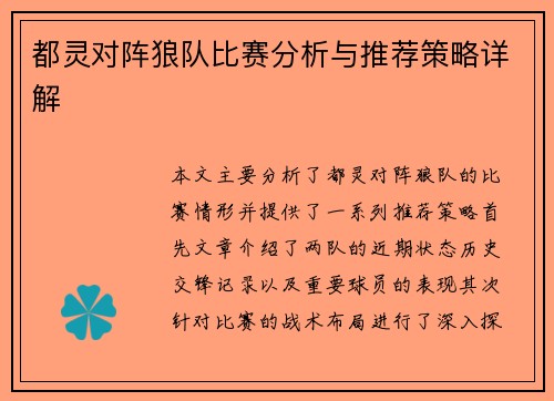 都灵对阵狼队比赛分析与推荐策略详解